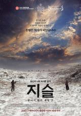 2013 지슬: 끝나지 않은 세월2- 오멸 